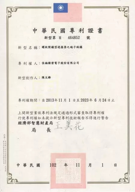 http://chinnan.com.tw/Patent certificate-3